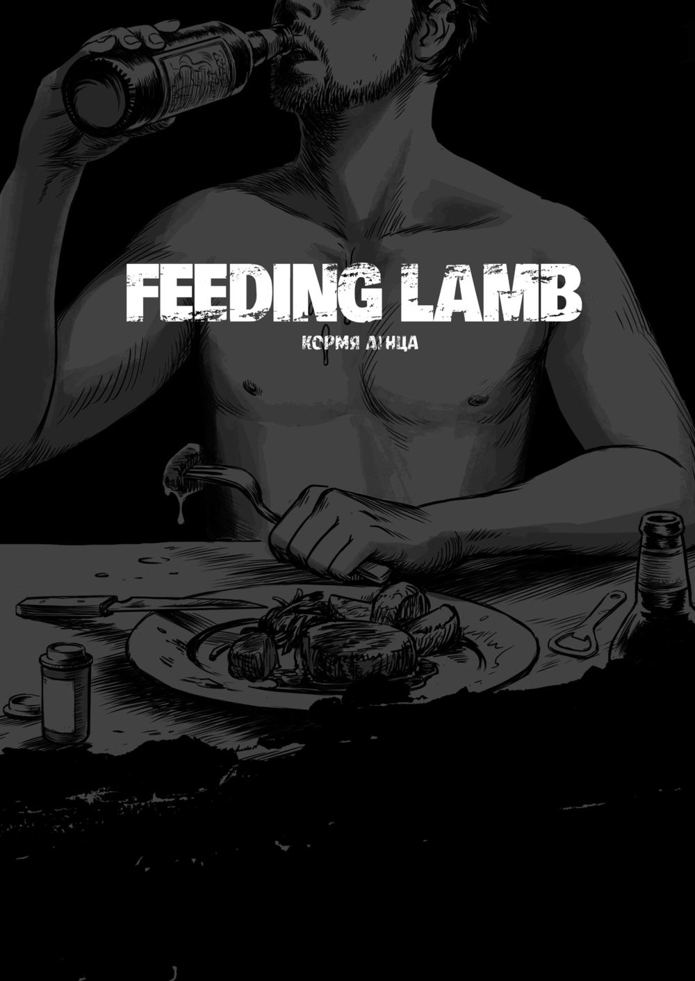Feeding lamb (Кормя агнца) - Seite 1