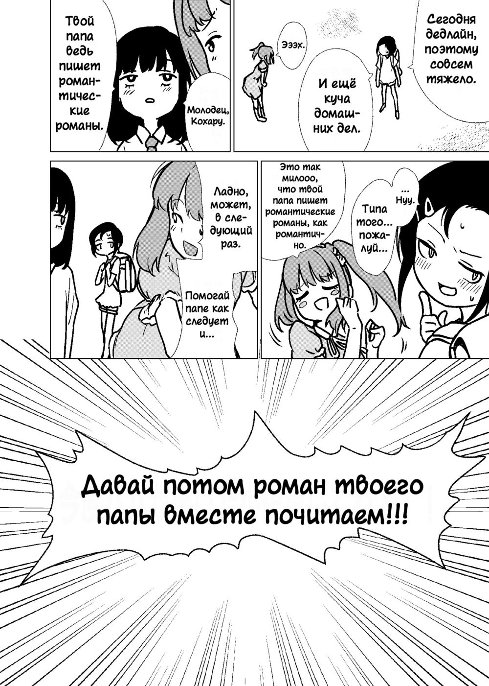 Чувственная повседневная жизнь отца и дочери (Kannouteki Oyako Nichijou) - صفحة 2