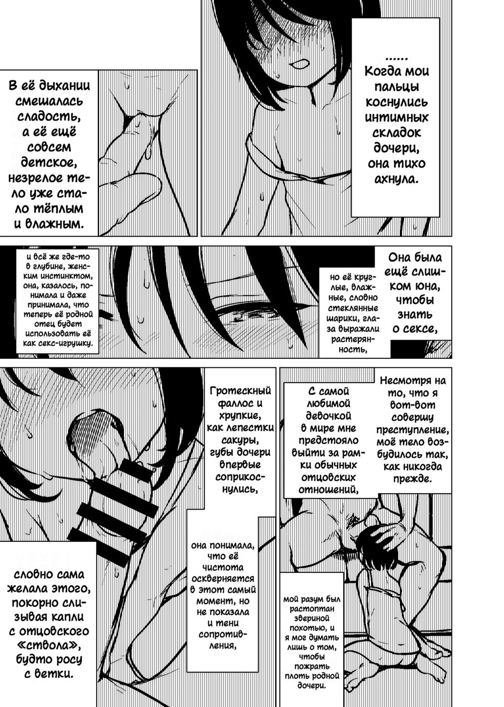 Чувственная повседневная жизнь отца и дочери (Kannouteki Oyako Nichijou) - صفحة 3