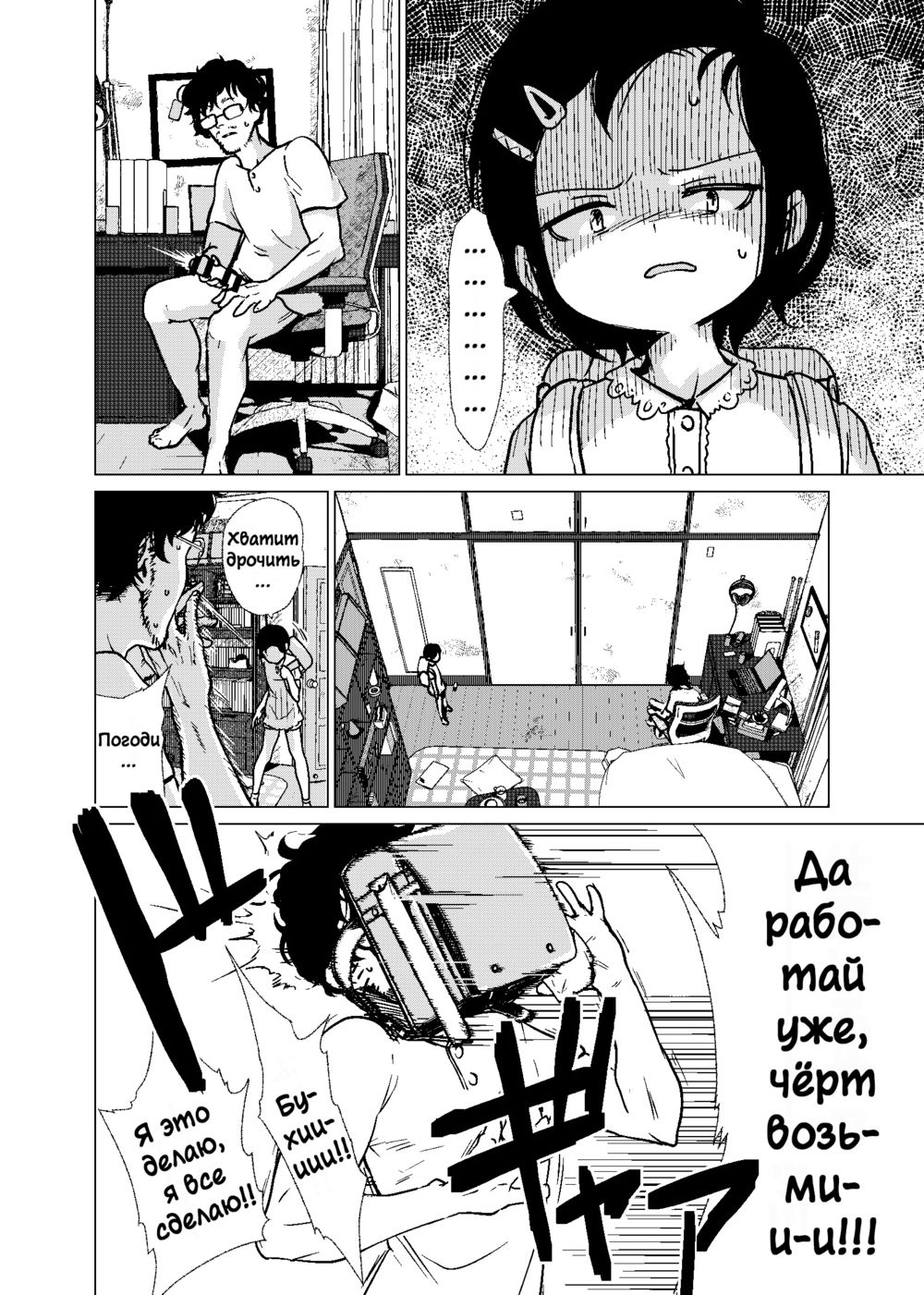 Чувственная повседневная жизнь отца и дочери (Kannouteki Oyako Nichijou) - صفحة 4