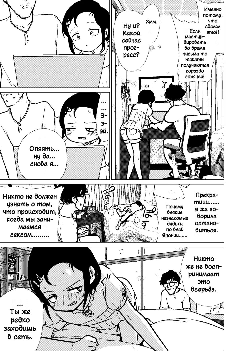 Чувственная повседневная жизнь отца и дочери (Kannouteki Oyako Nichijou) - صفحة 5
