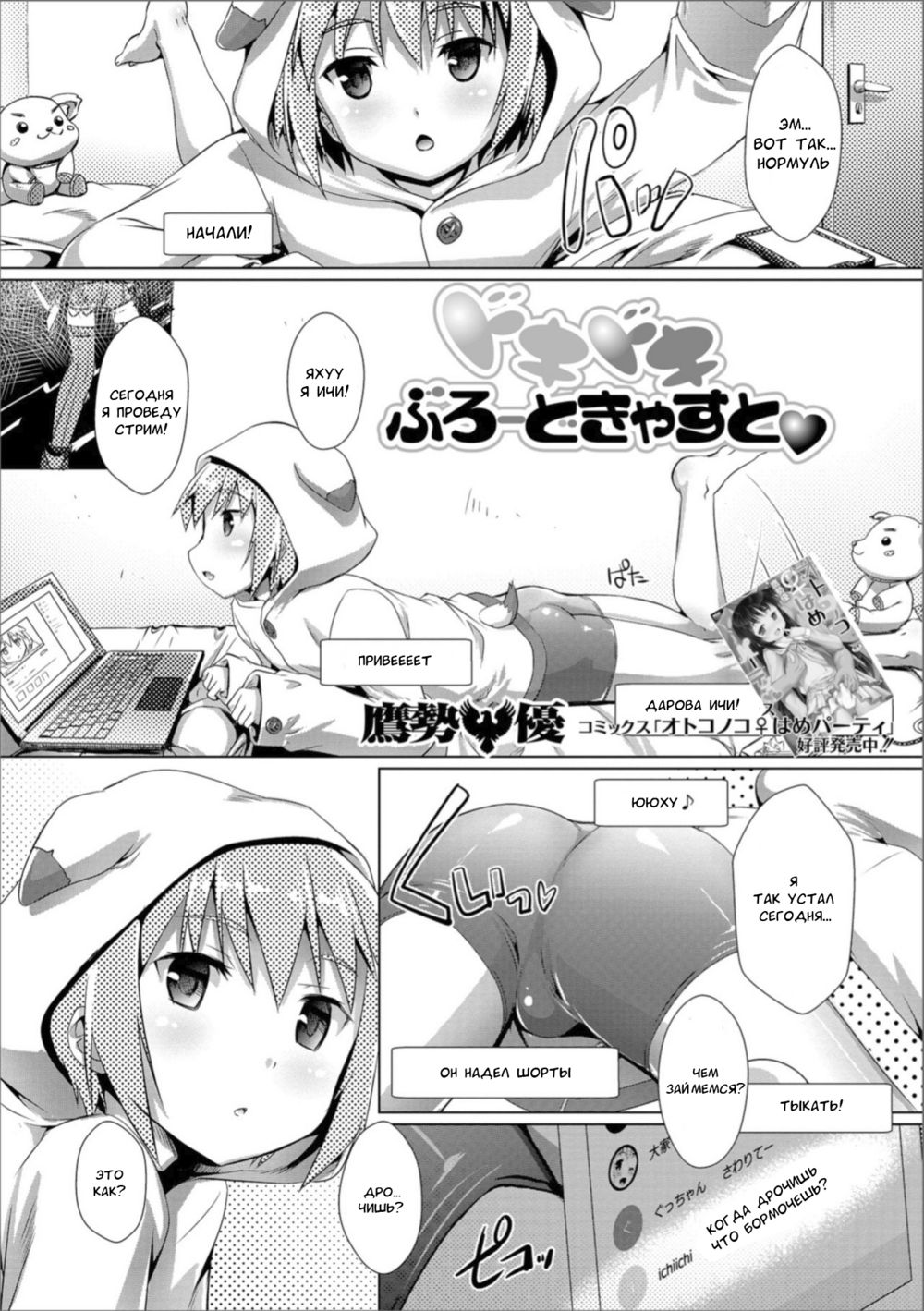 Dokidoki Broadcast - Страница 1