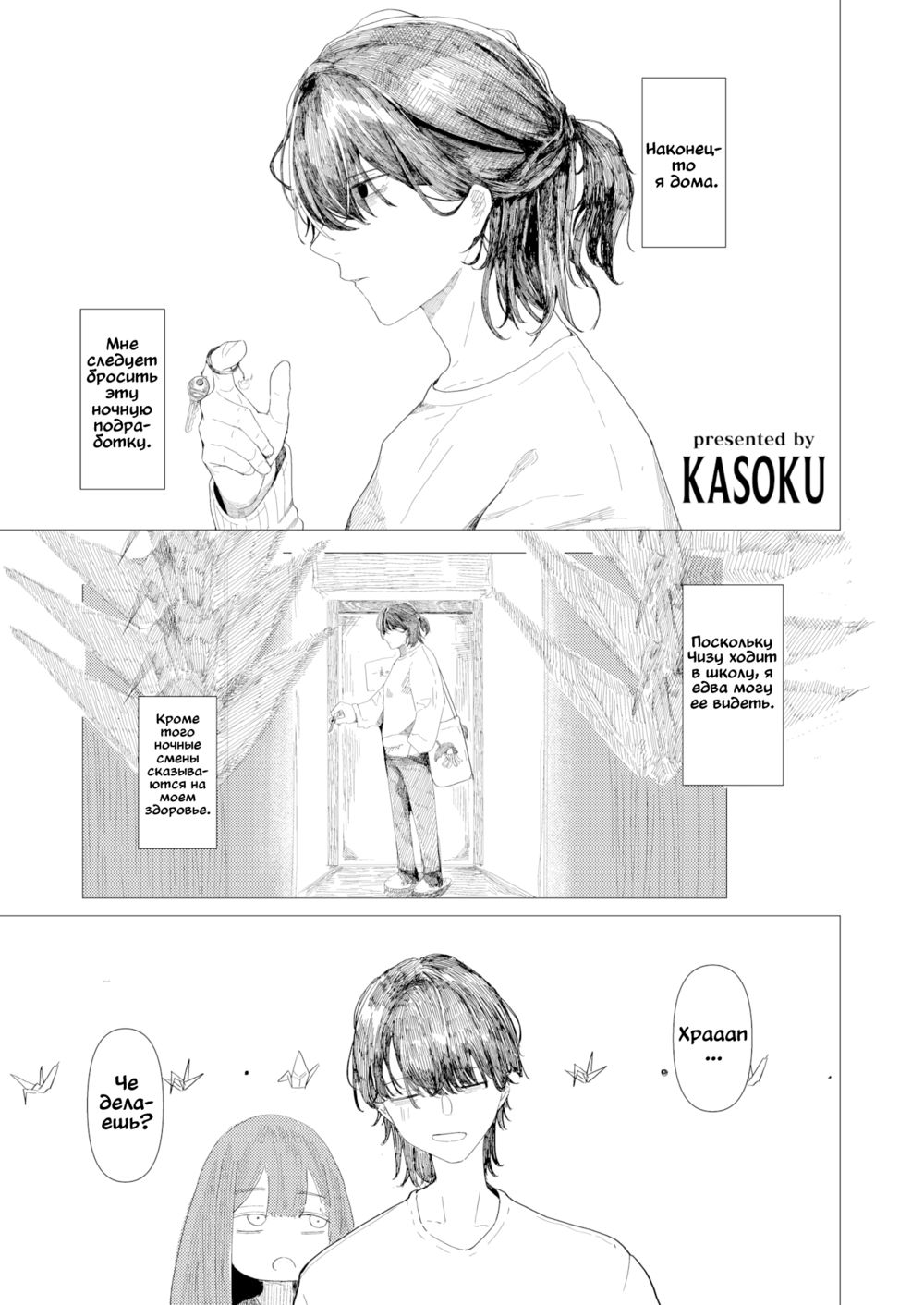 Складывание журавля.(The Crane's Refolding) - Pagina 1