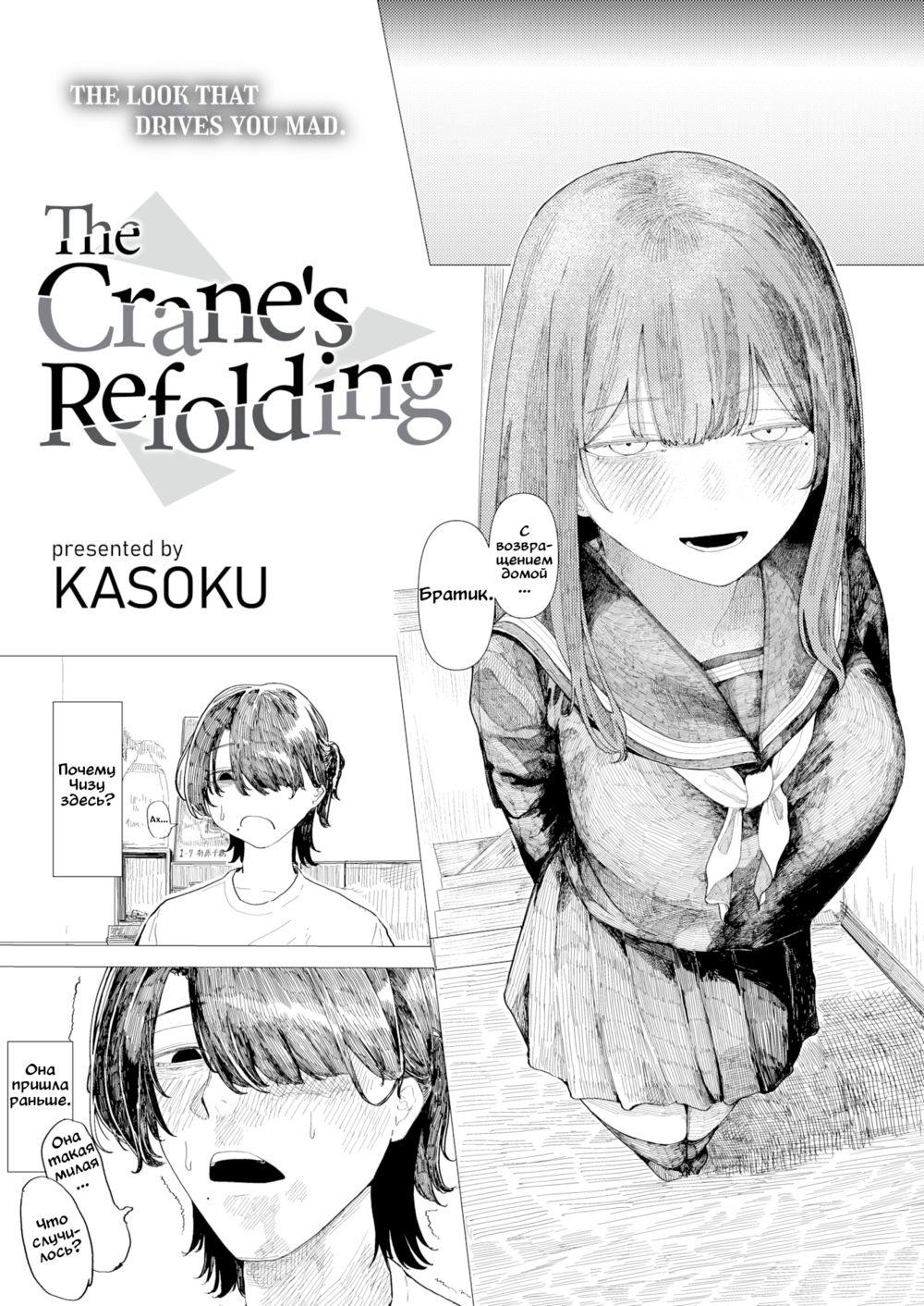 Складывание журавля.(The Crane's Refolding) - Pagina 2