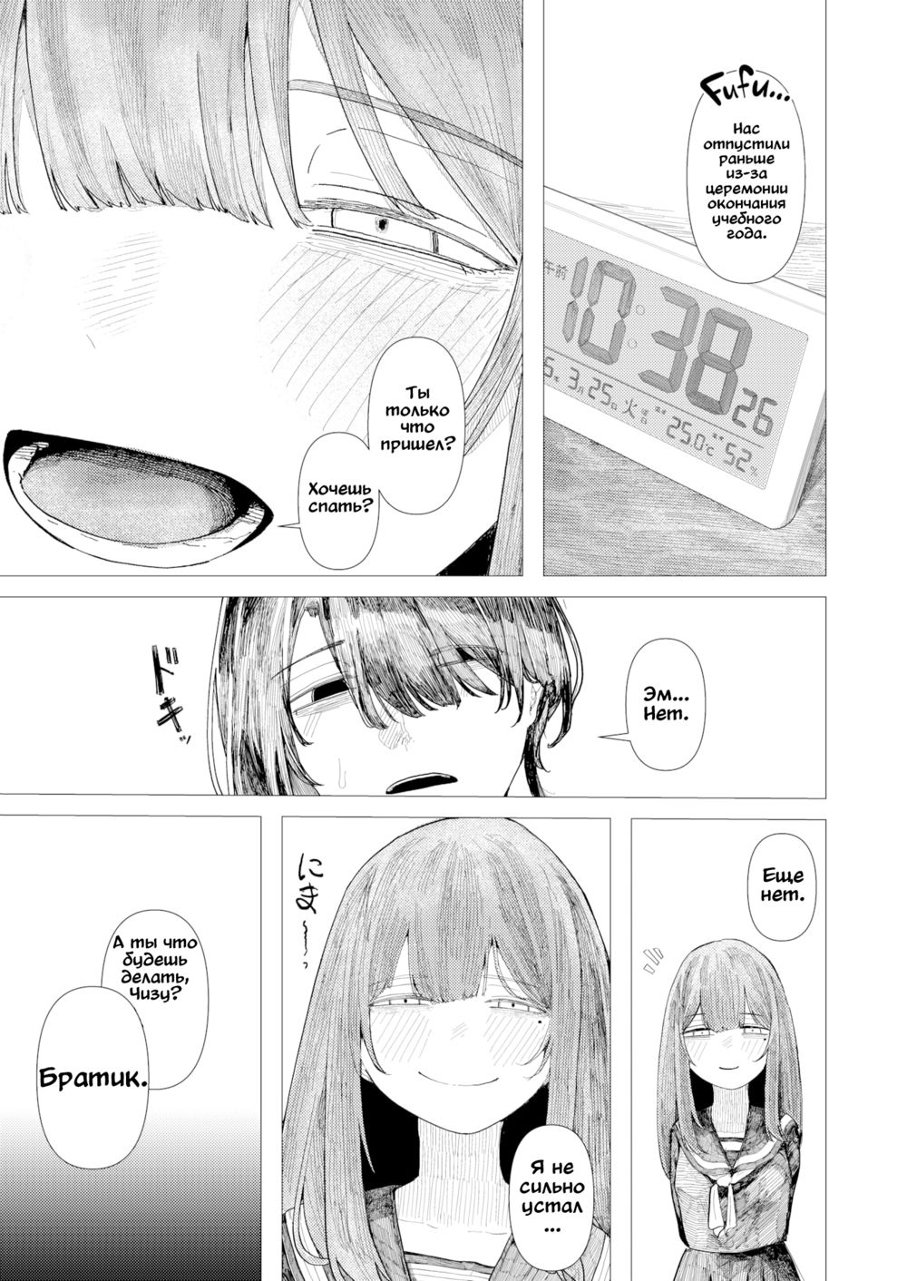 Складывание журавля.(The Crane's Refolding) - Pagina 3