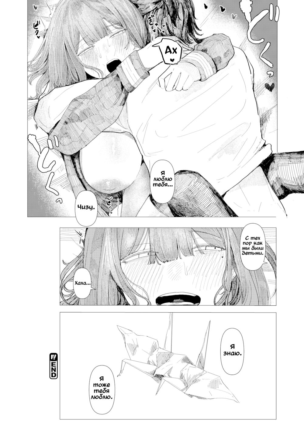 Складывание журавля.(The Crane's Refolding) - Pagina 8