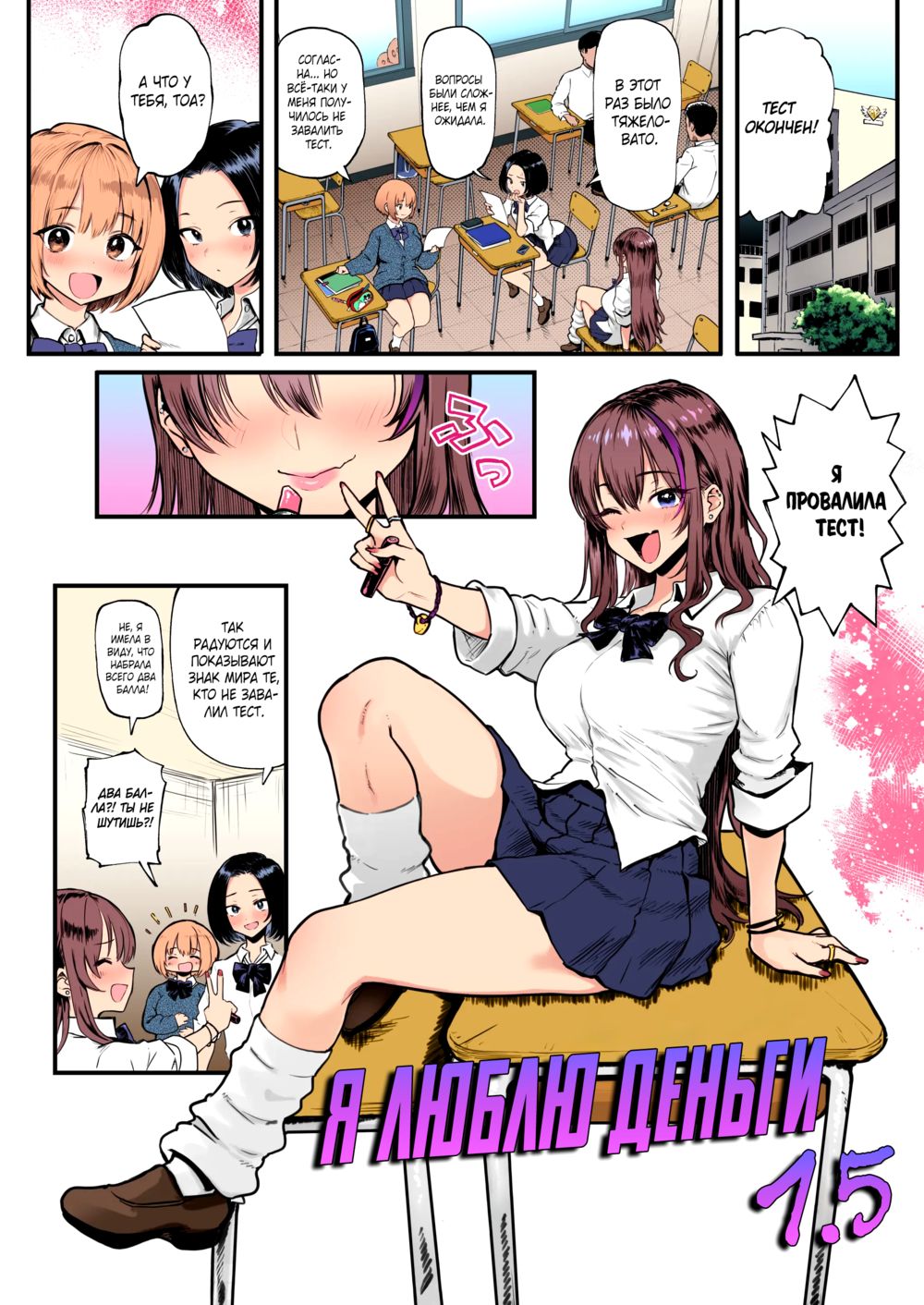 Я люблю деньги - часть 1.5 (Okane Daisuki 1.5 (I Love Money 1.5)) - Сторінка 4