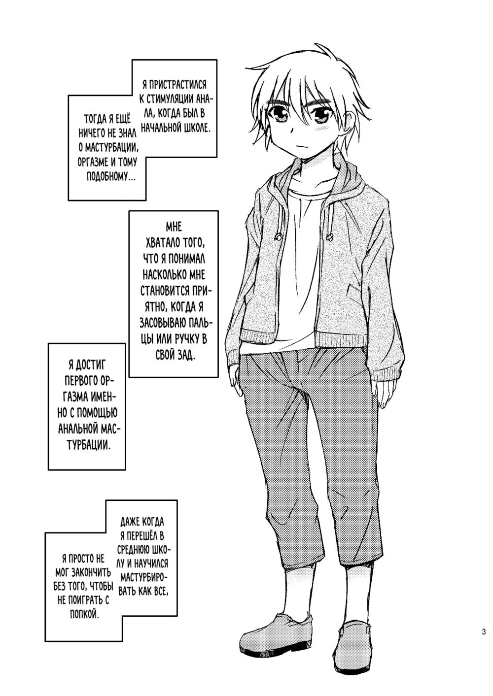 "А" Сато-куна (Satou-kun's A) - Pagina 2