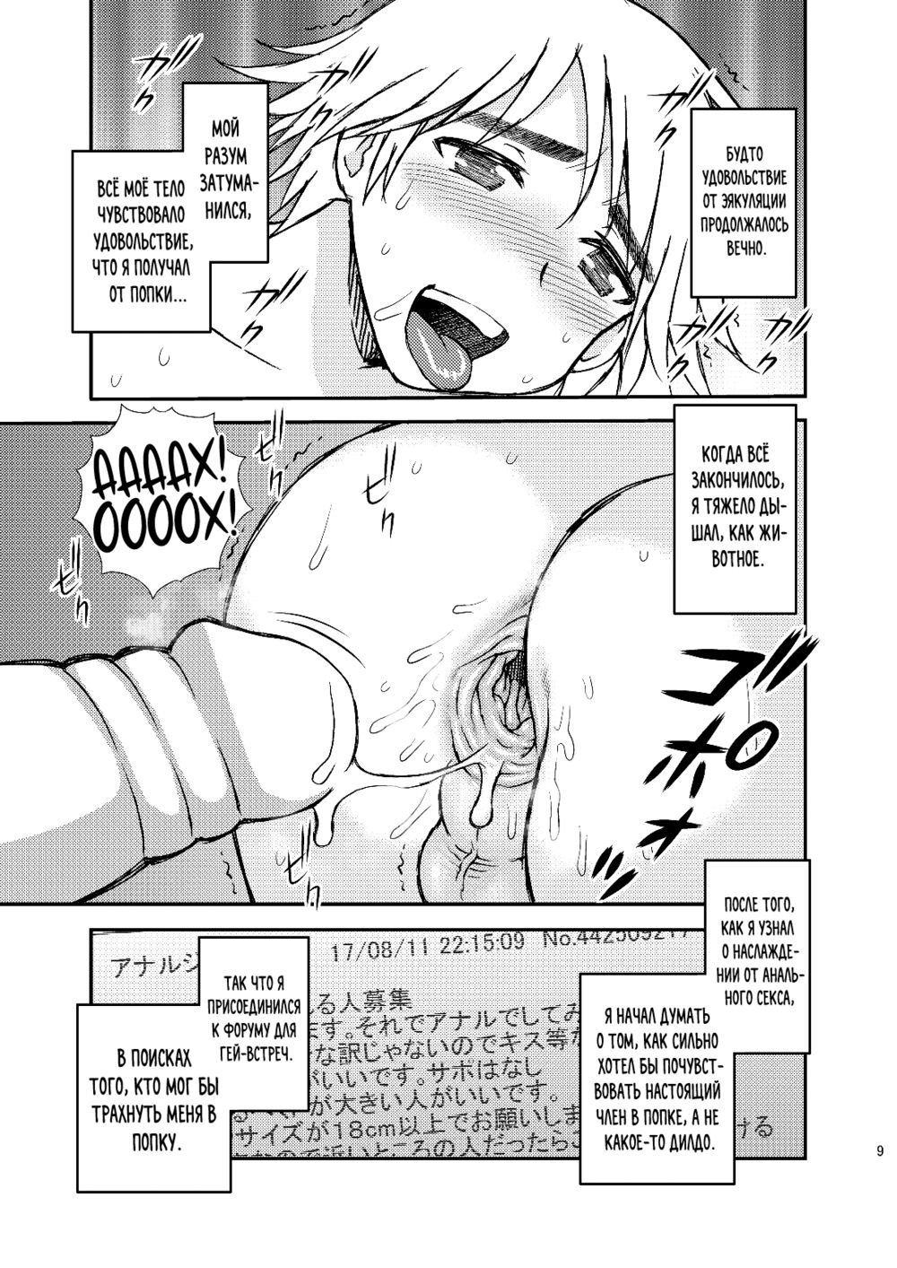 "А" Сато-куна (Satou-kun's A) - Pagina 8