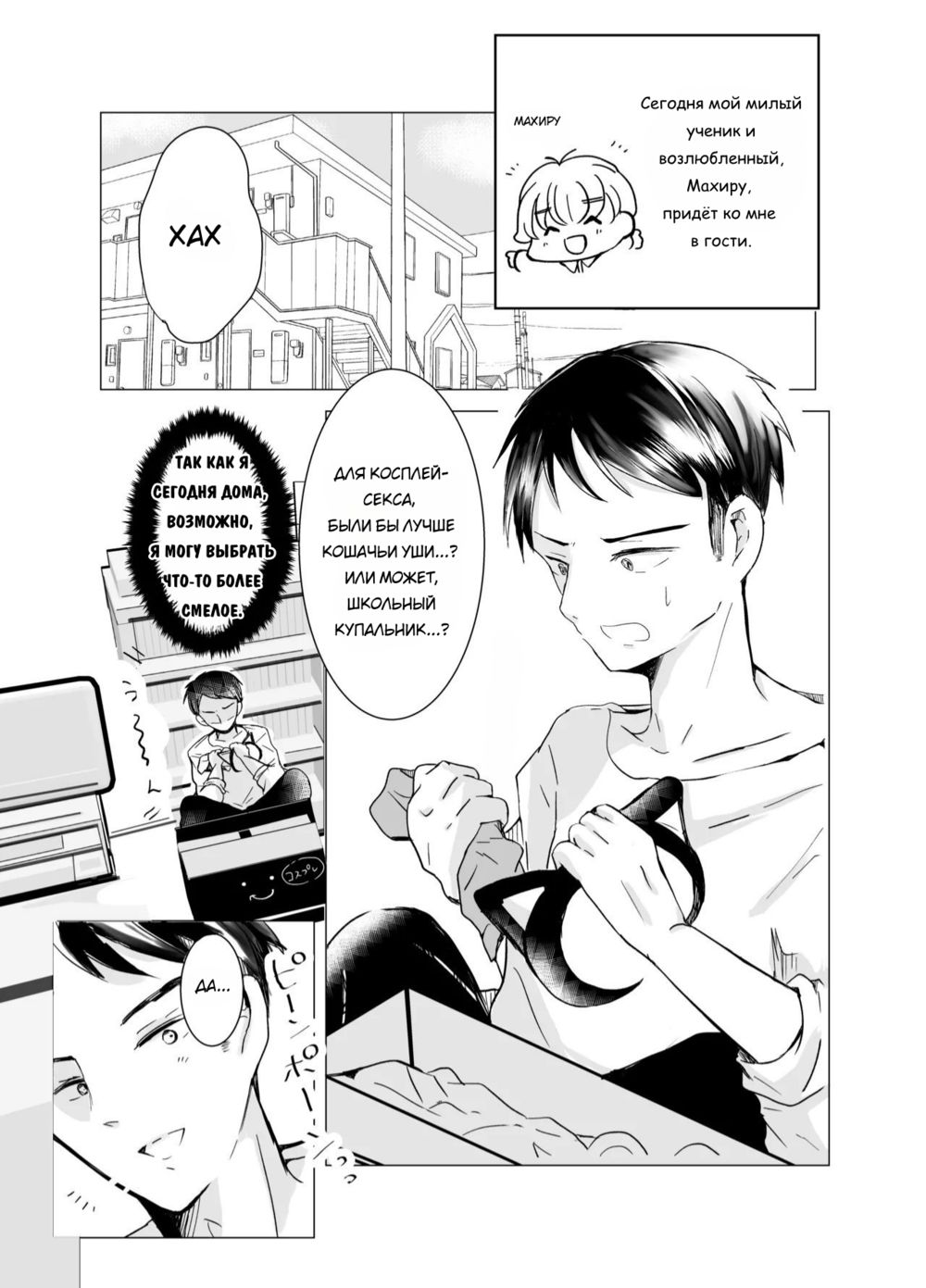 Давай займёмся сексом в образе девочки (Onnanoko no Kakkou de H Shiyo) - Pagina 5