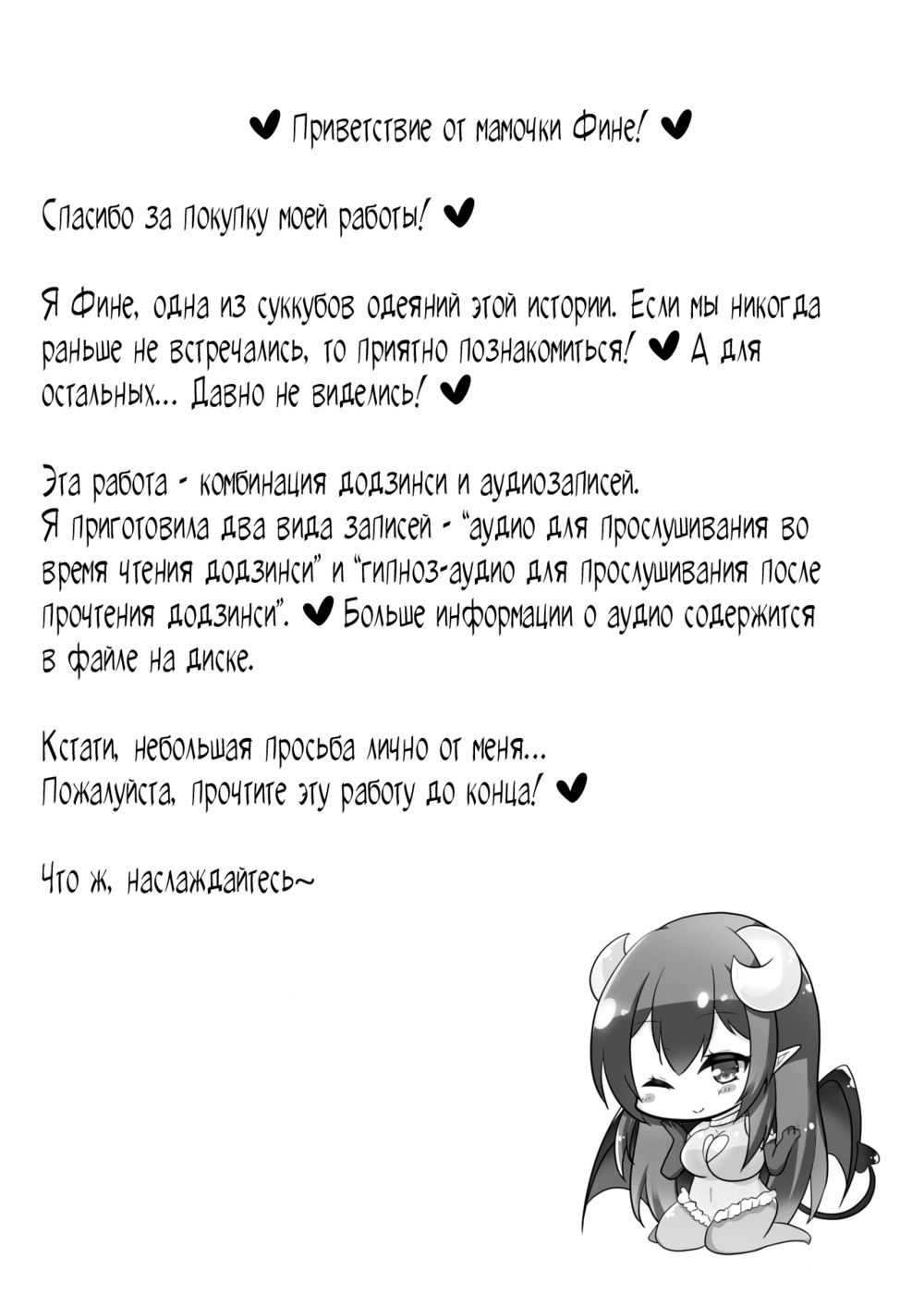 Костюм суккуба одеяний Фине ~Гипноз-дрессировка малышей~ (Dress Succubus Fine no Oyoufuku Aka-chan Choukyou Saimin) - Pagina 3