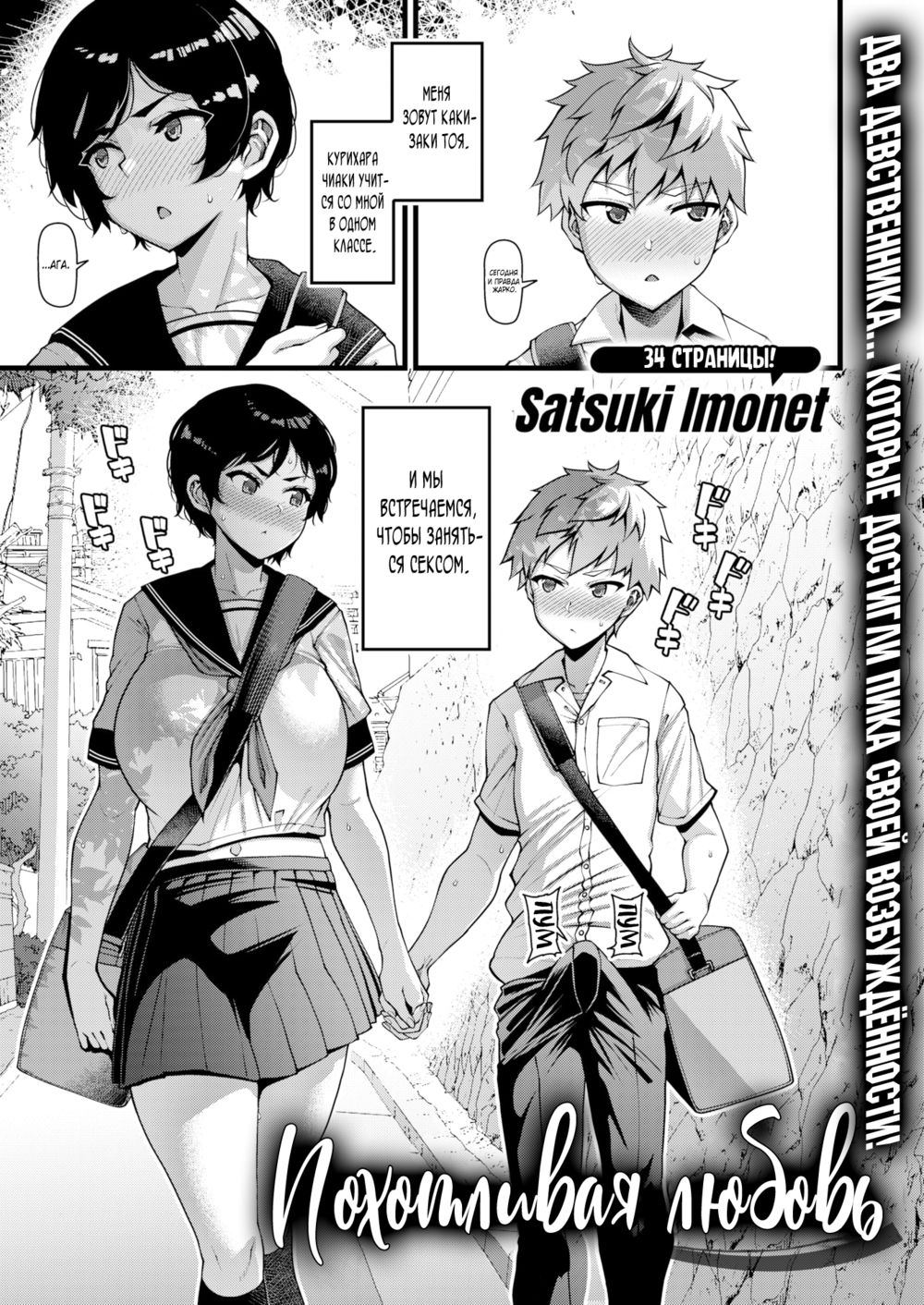 Похотливая любовь (Horny Love) - Pagina 1