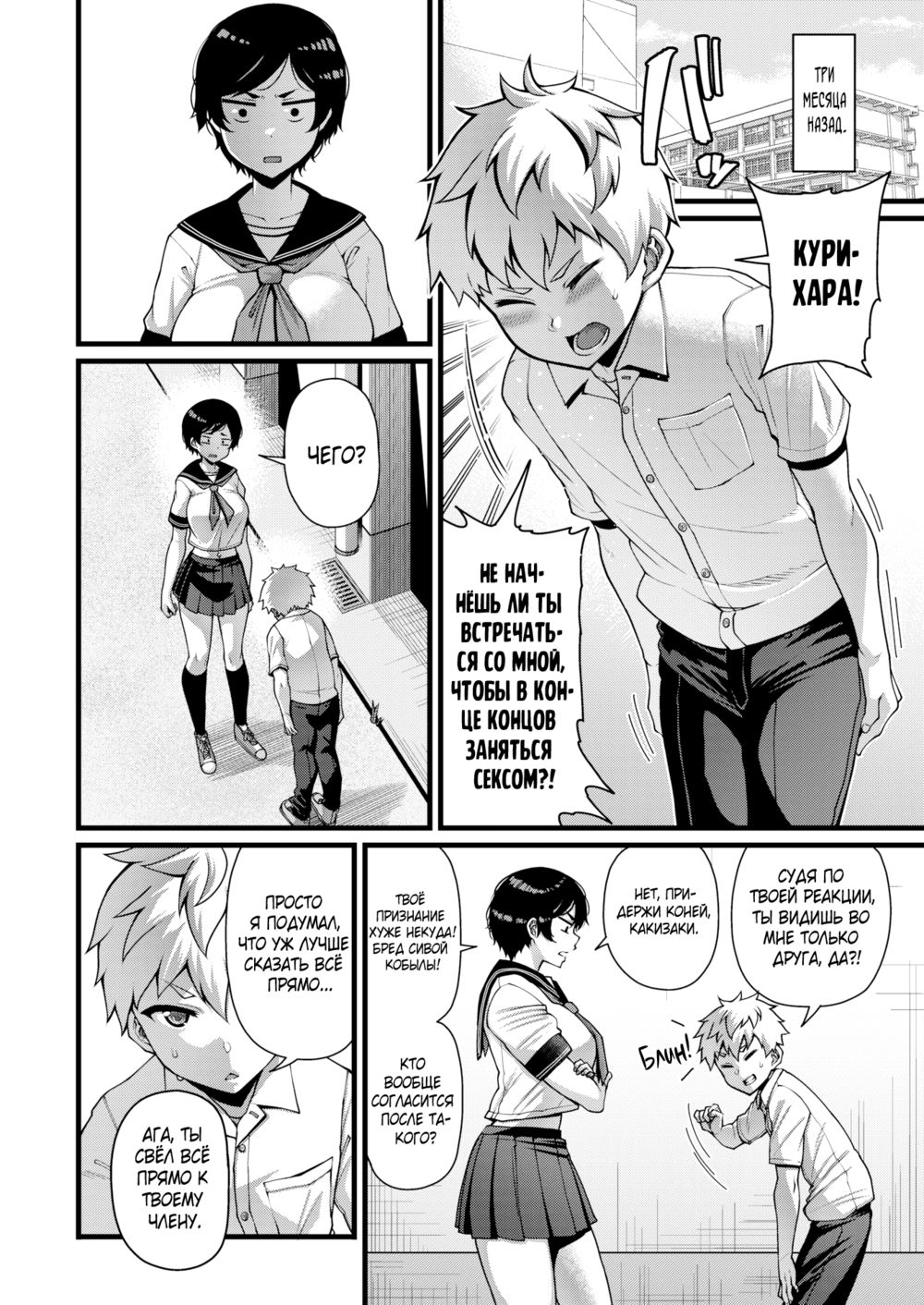 Похотливая любовь (Horny Love) - Pagina 2