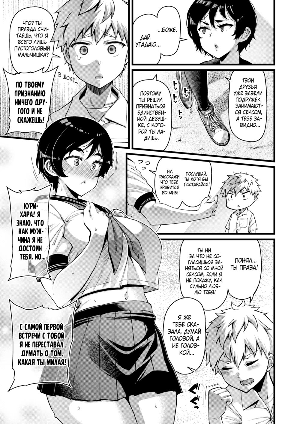 Похотливая любовь (Horny Love) - Pagina 3