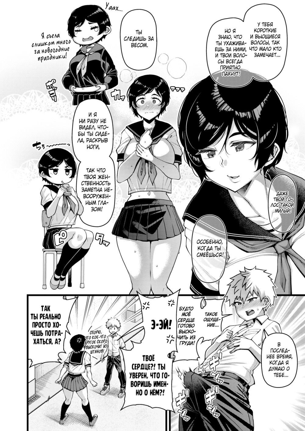 Похотливая любовь (Horny Love) - Pagina 4