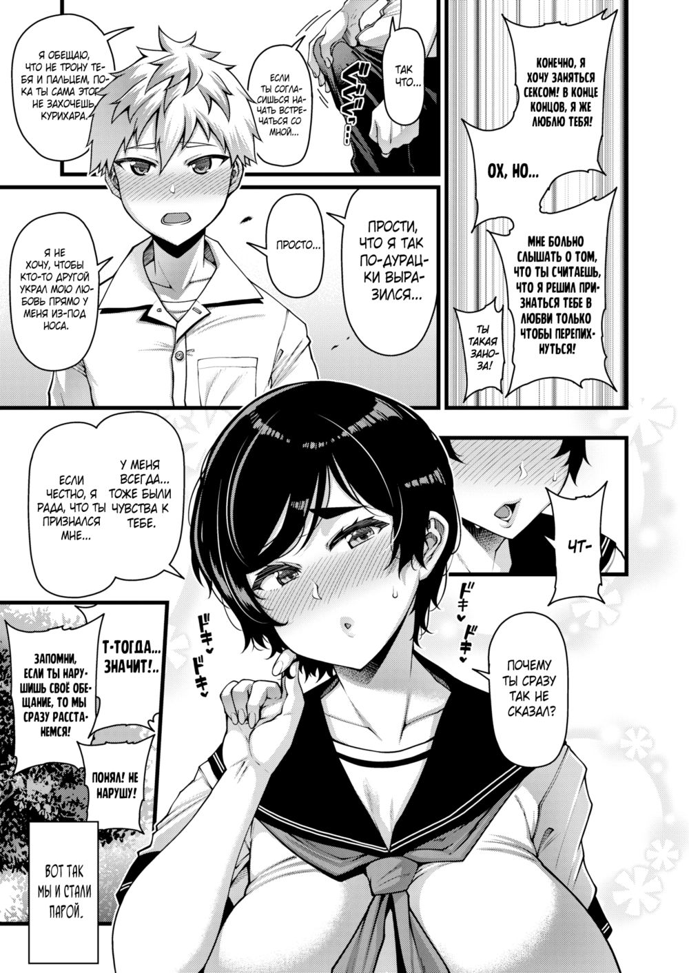 Похотливая любовь (Horny Love) - Pagina 5