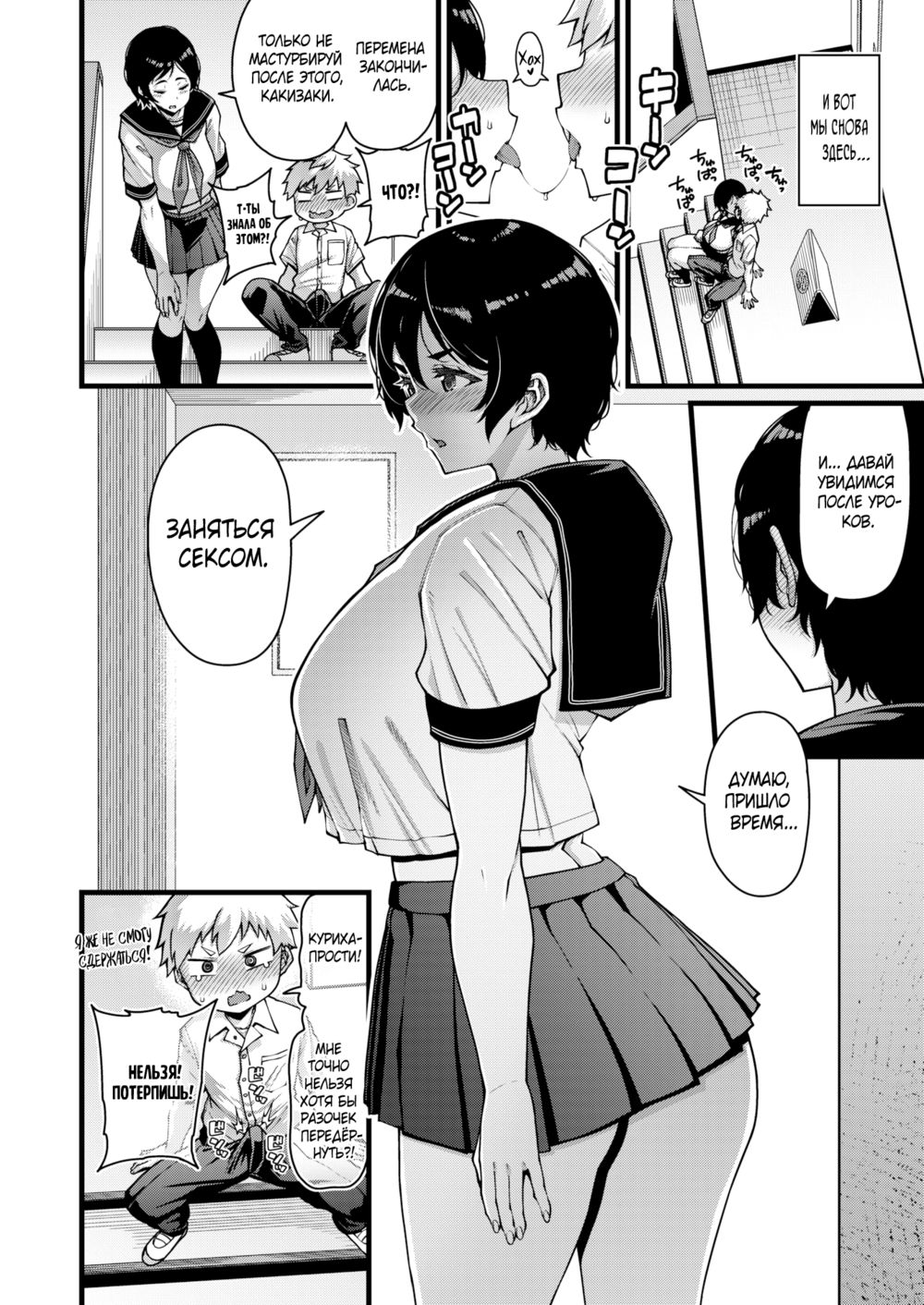 Похотливая любовь (Horny Love) - Pagina 8