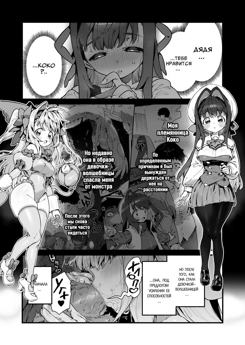 Девочка-волшебница завладевает своим дядей - Часть 2 (Mahou Shoujo wa Oji-san o Te ni Ireru 2) - Página 2
