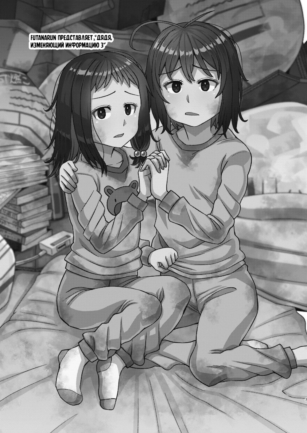 Jouhou Kaihen Lolicon Oji-san - глава 3 (Дядя, изменяющий информацию 3) - صفحة 2