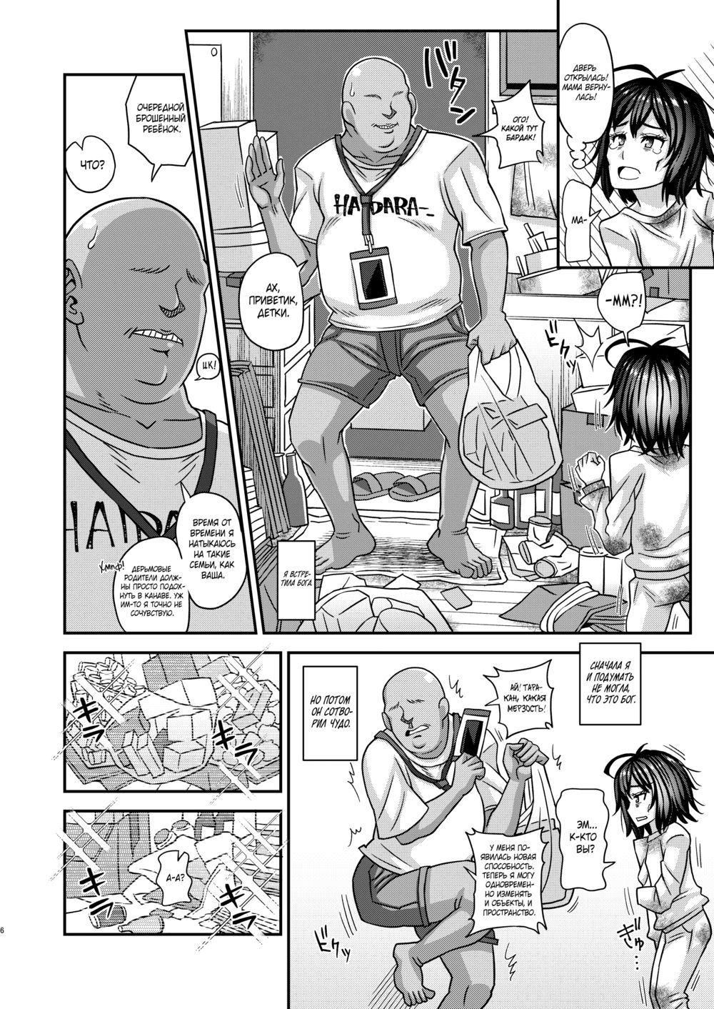Jouhou Kaihen Lolicon Oji-san - глава 3 (Дядя, изменяющий информацию 3) - صفحة 5