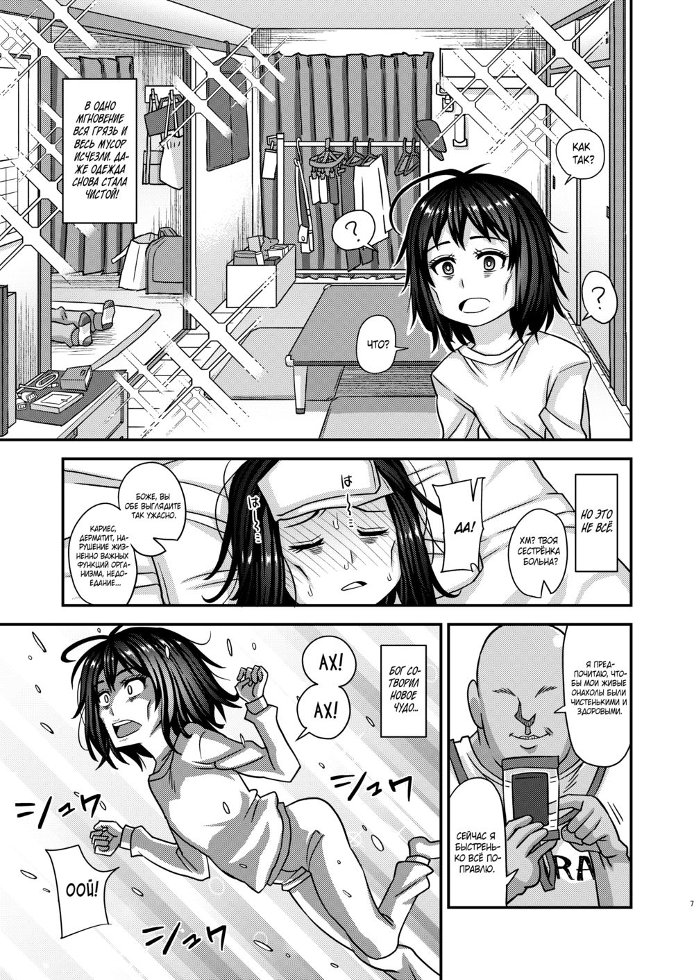 Jouhou Kaihen Lolicon Oji-san - глава 3 (Дядя, изменяющий информацию 3) - صفحة 6