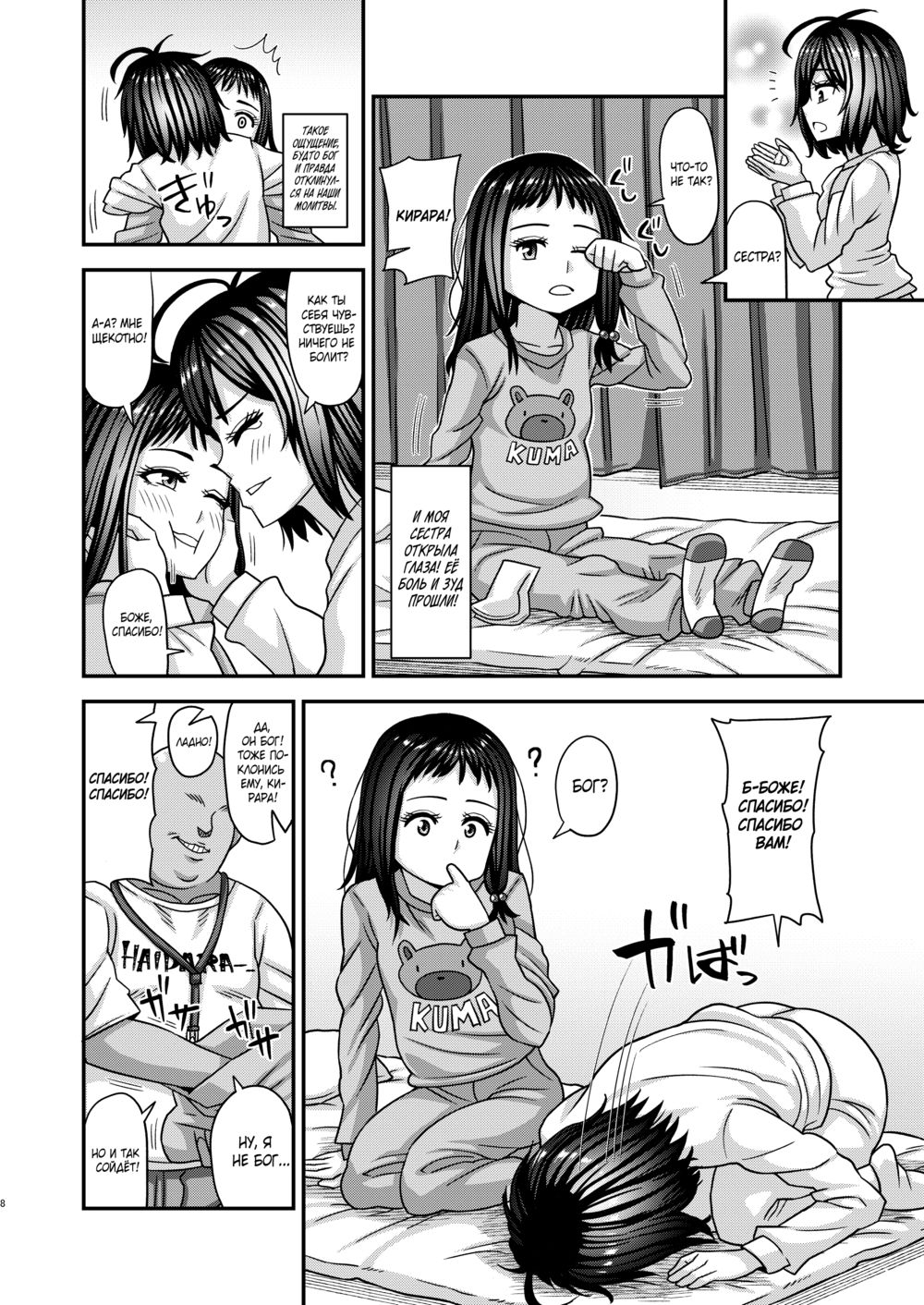 Jouhou Kaihen Lolicon Oji-san - глава 3 (Дядя, изменяющий информацию 3) - صفحة 7