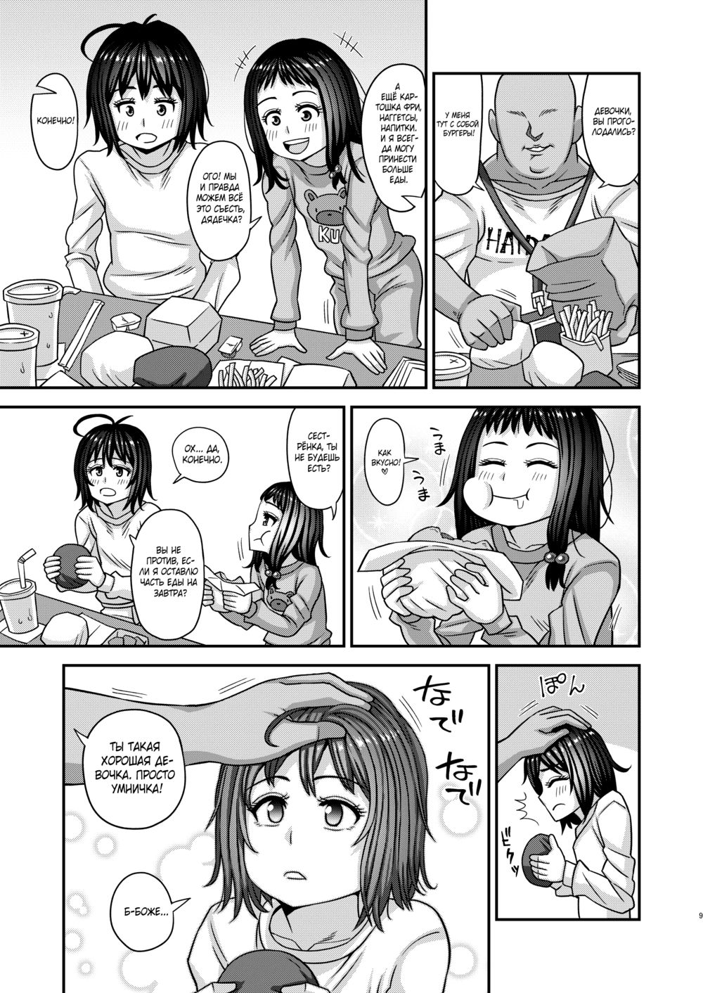 Jouhou Kaihen Lolicon Oji-san - глава 3 (Дядя, изменяющий информацию 3) - صفحة 8