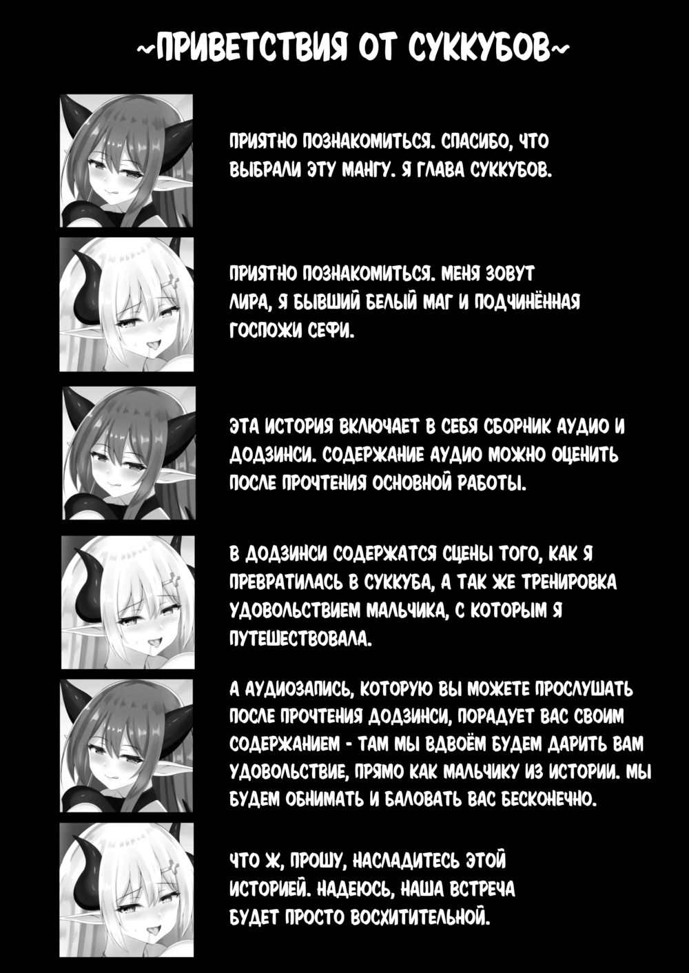 План по превращению в суккуба ~Глава суккубов и бывший белый маг, сестрица Лира~ (Succubus Doreika Keikaku ~Goshujin-sama Succubus to Moto Shiro Majutsushi no Onee-san~) - Pagina 3
