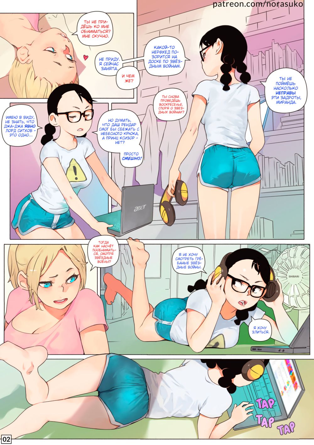 Соседки (RoomMates) - Seite 3