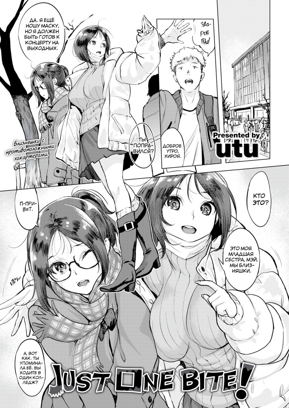 Всего один укус! (Just One Bite!) - Page 1
