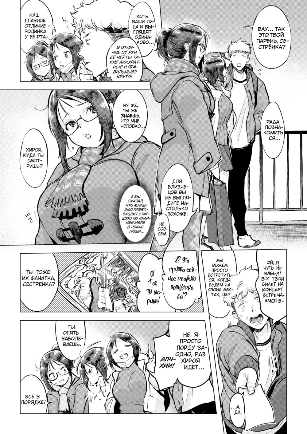 Всего один укус! (Just One Bite!) - Page 2