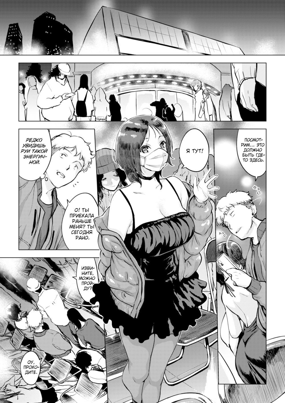 Всего один укус! (Just One Bite!) - Page 3