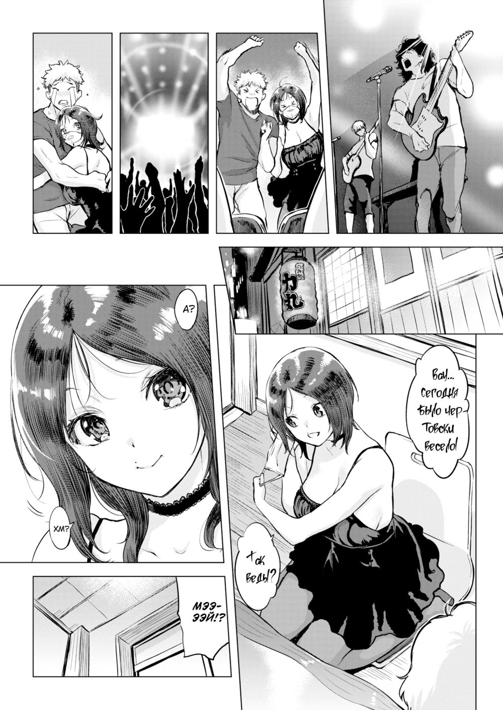 Всего один укус! (Just One Bite!) - Page 4