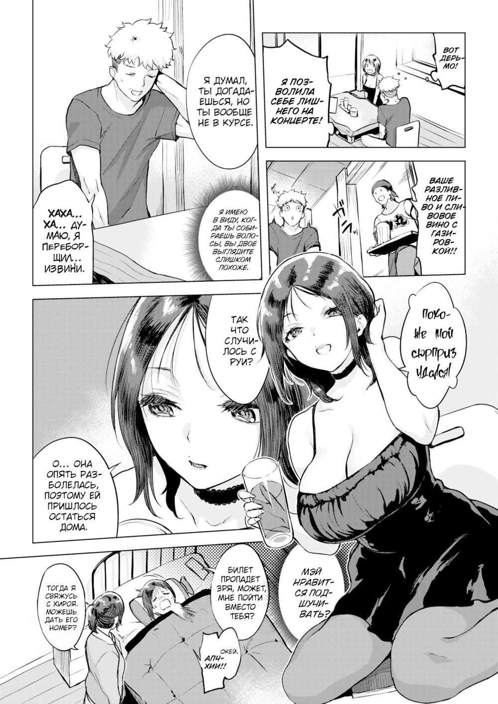 Всего один укус! (Just One Bite!) - Page 5