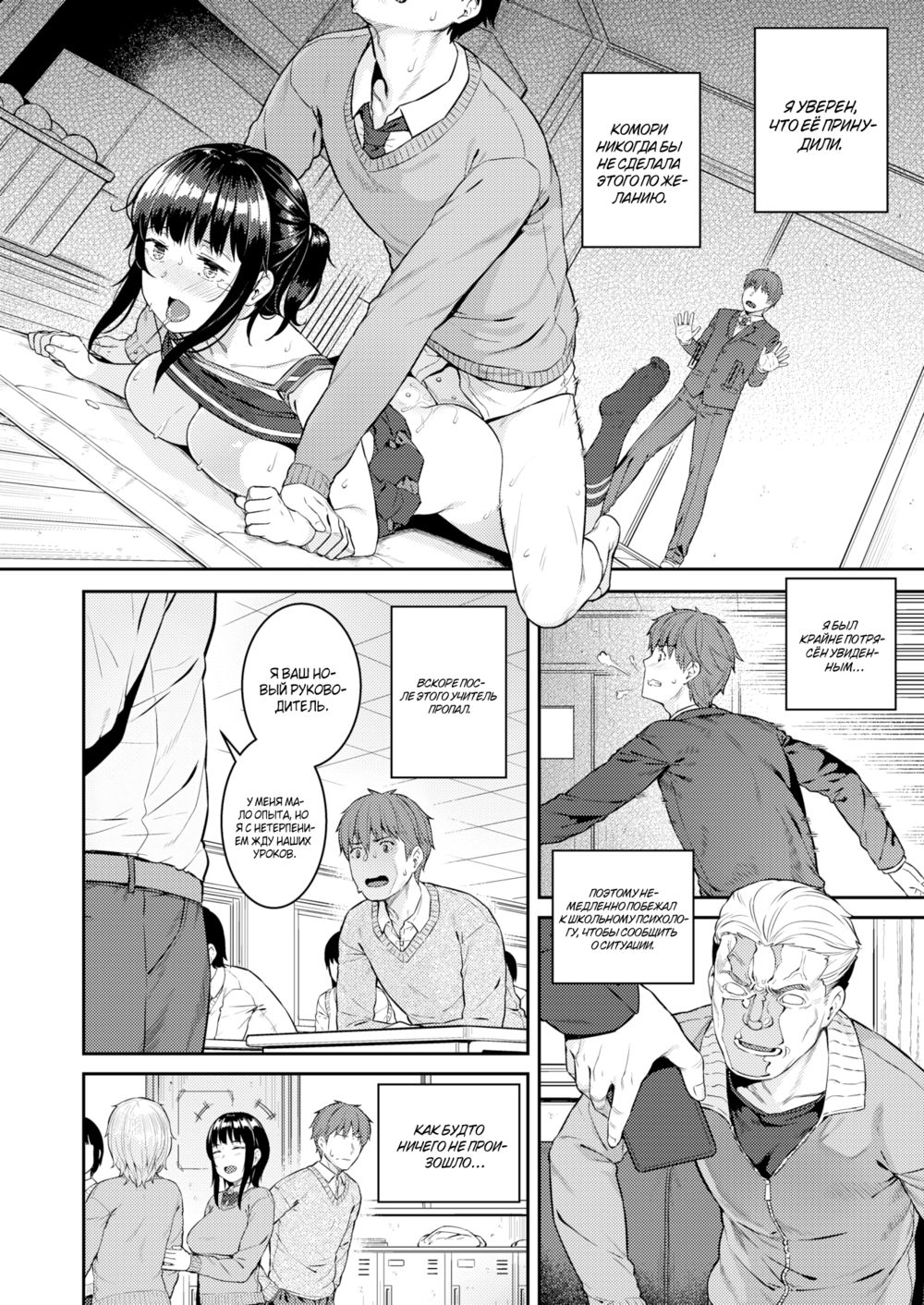 Она погубит тебя 1 (She Ruins You More) - Pagina 2