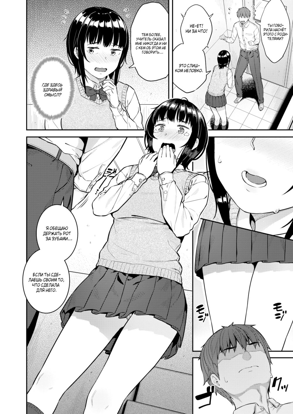 Она погубит тебя 1 (She Ruins You More) - Pagina 6