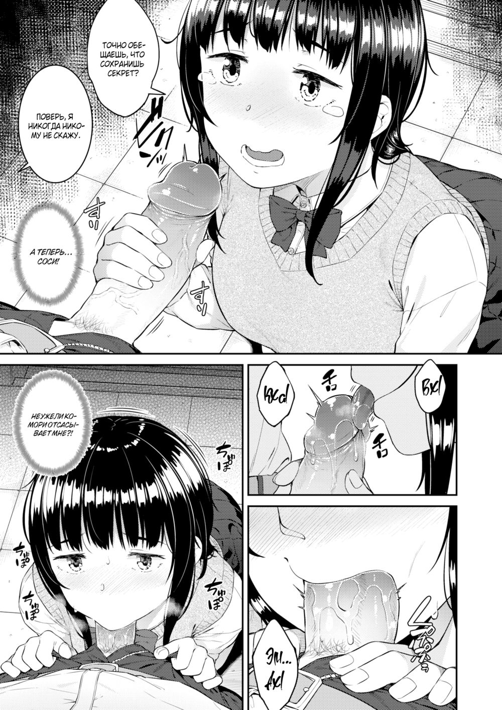 Она погубит тебя 1 (She Ruins You More) - Pagina 7