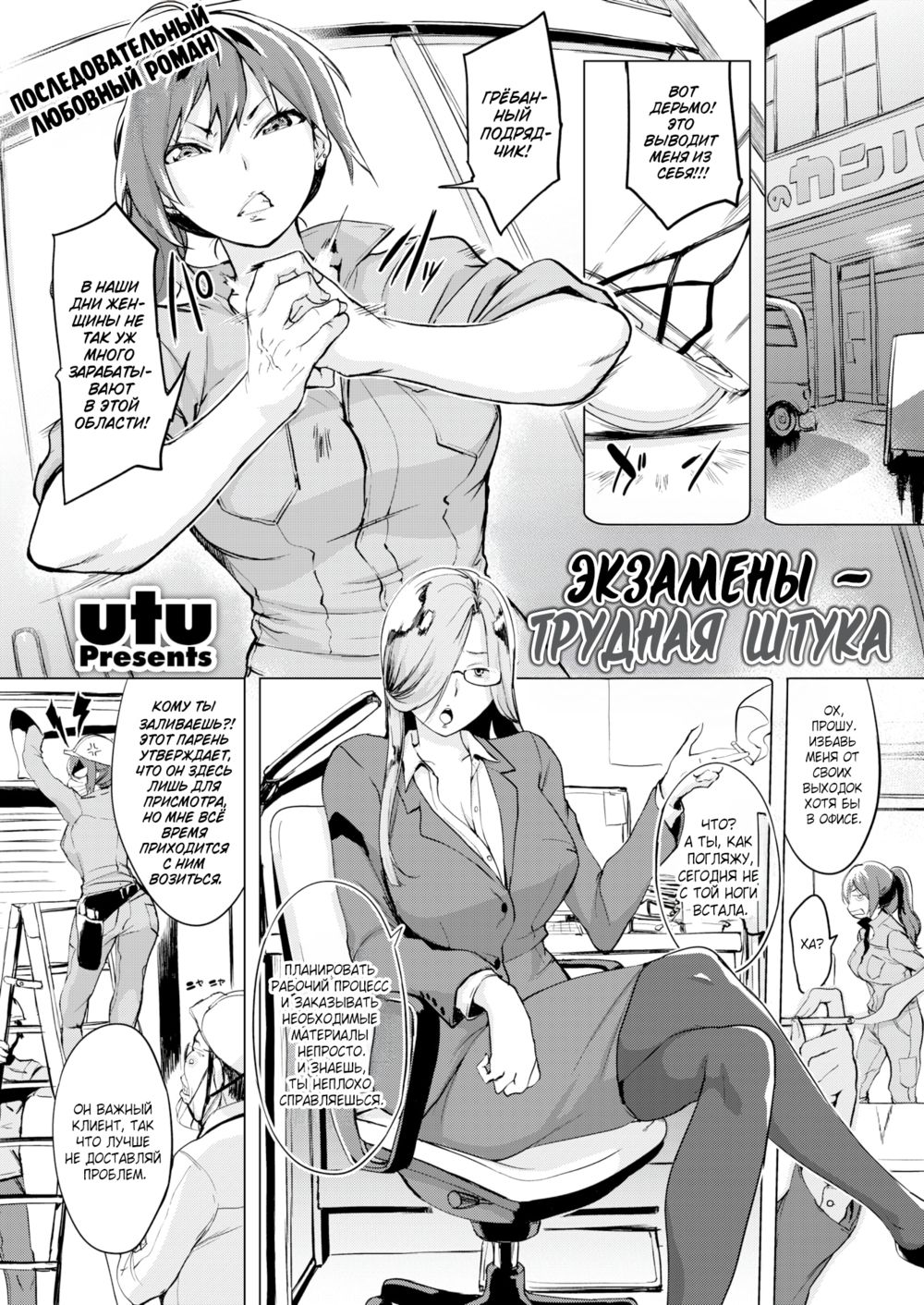Экзамены - это сложно (Momoyo no Himegoto) - Página 1