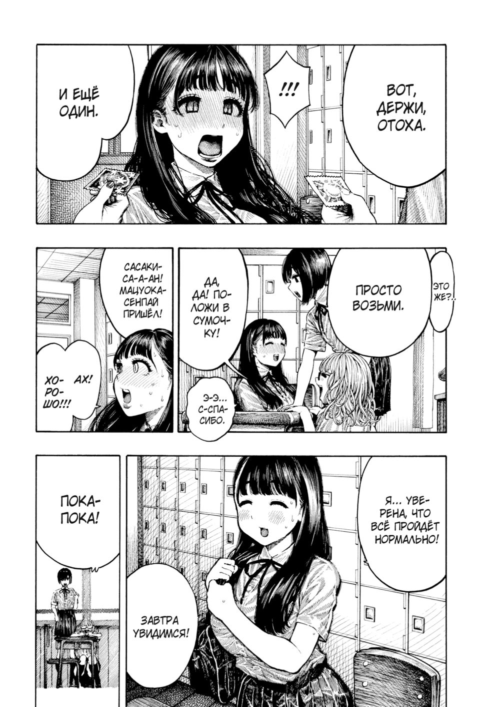 Счастливая Отоха-тян (Happy Otoha-chan) - صفحة 4