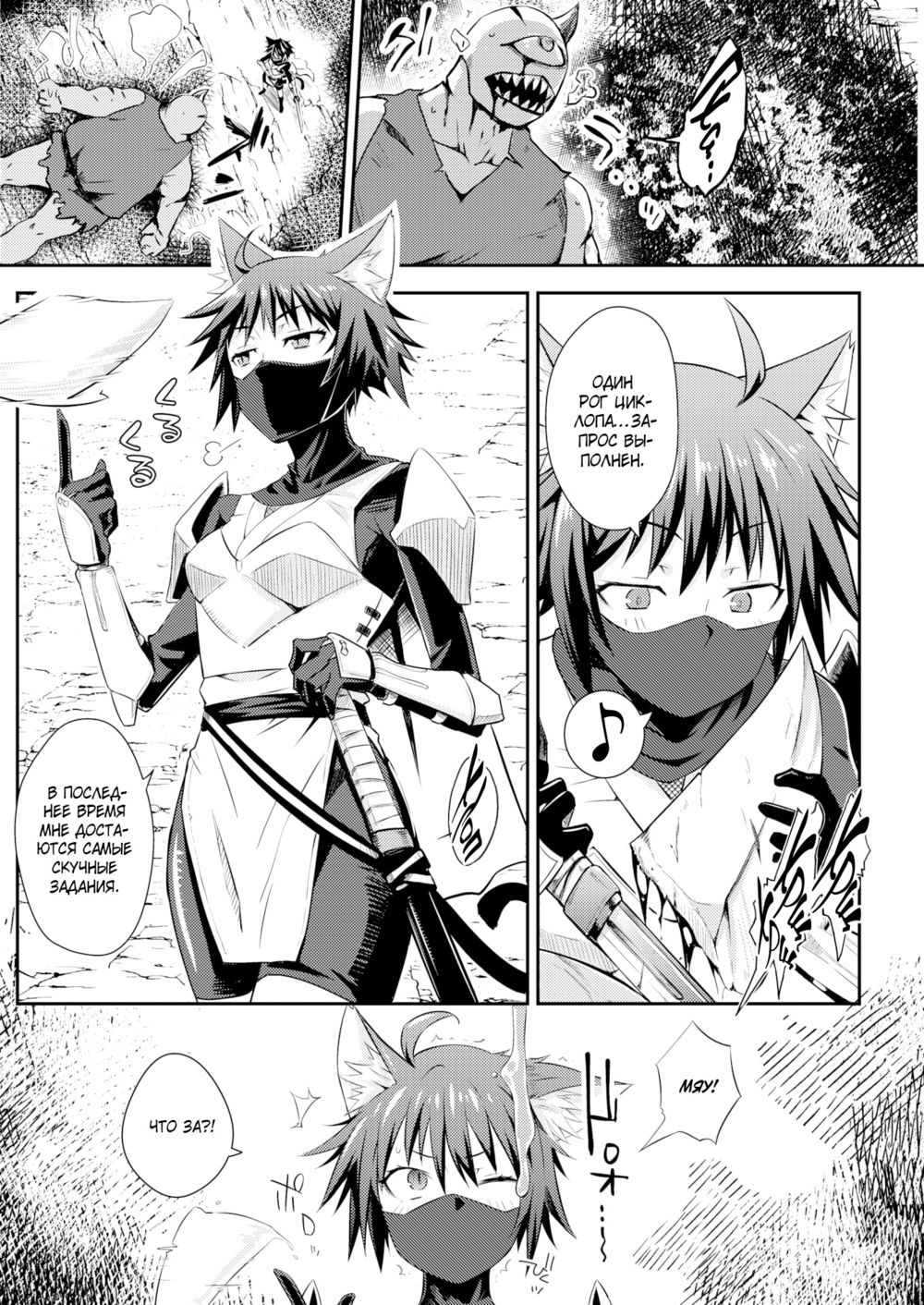 Кошачий ниндзя в мире перевёрнутого целомудрия (Kitty Ninja In a World of Chastity Reversal) - 页 1