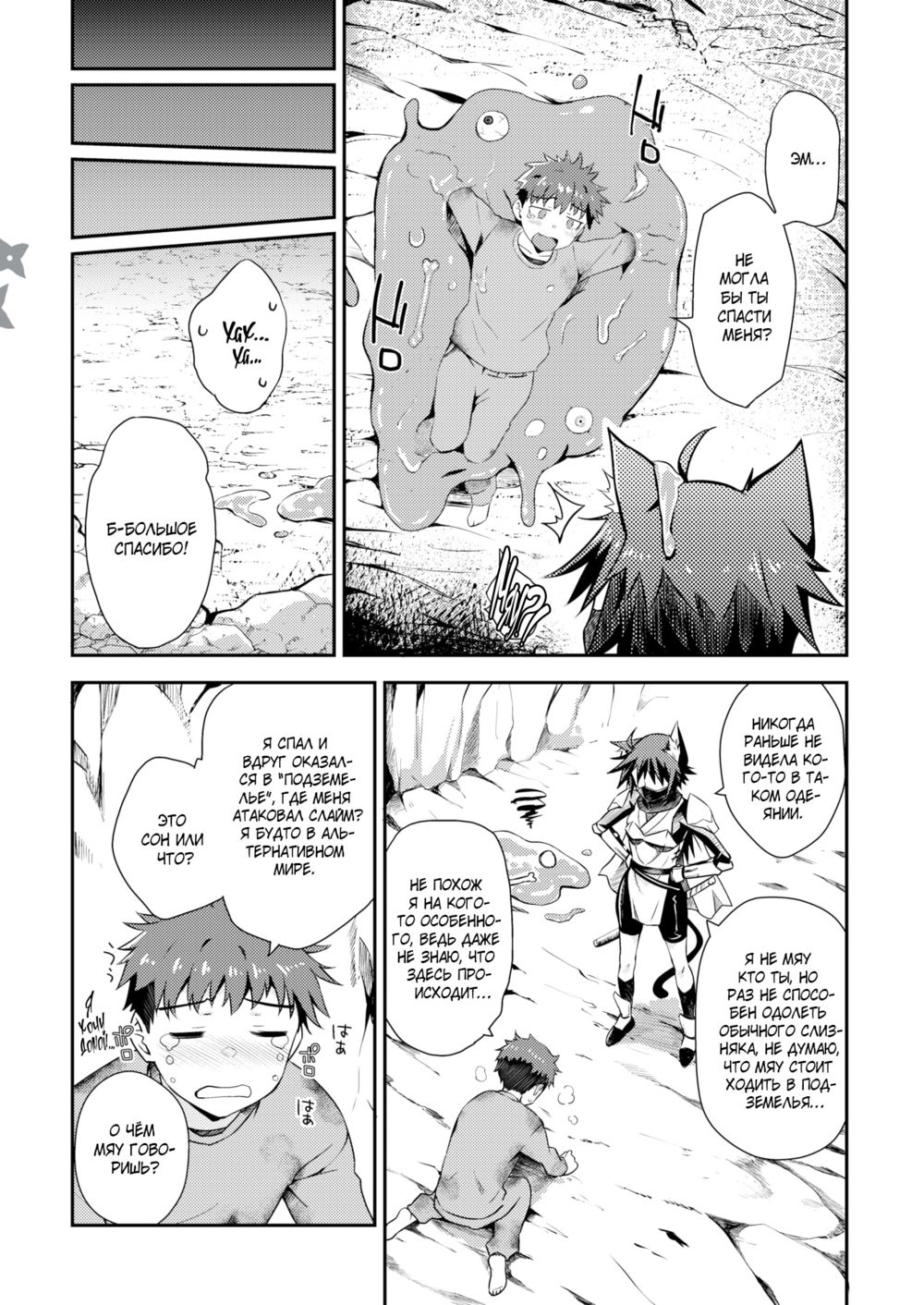 Кошачий ниндзя в мире перевёрнутого целомудрия (Kitty Ninja In a World of Chastity Reversal) - 页 2