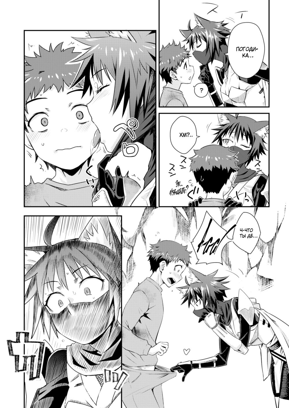 Кошачий ниндзя в мире перевёрнутого целомудрия (Kitty Ninja In a World of Chastity Reversal) - 页 4