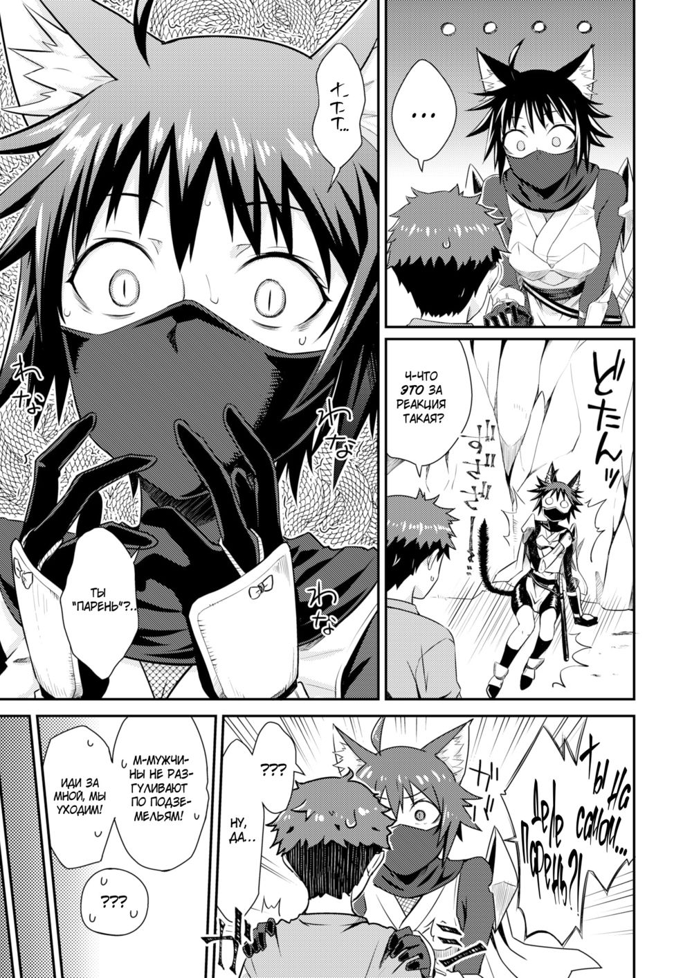 Кошачий ниндзя в мире перевёрнутого целомудрия (Kitty Ninja In a World of Chastity Reversal) - 页 5