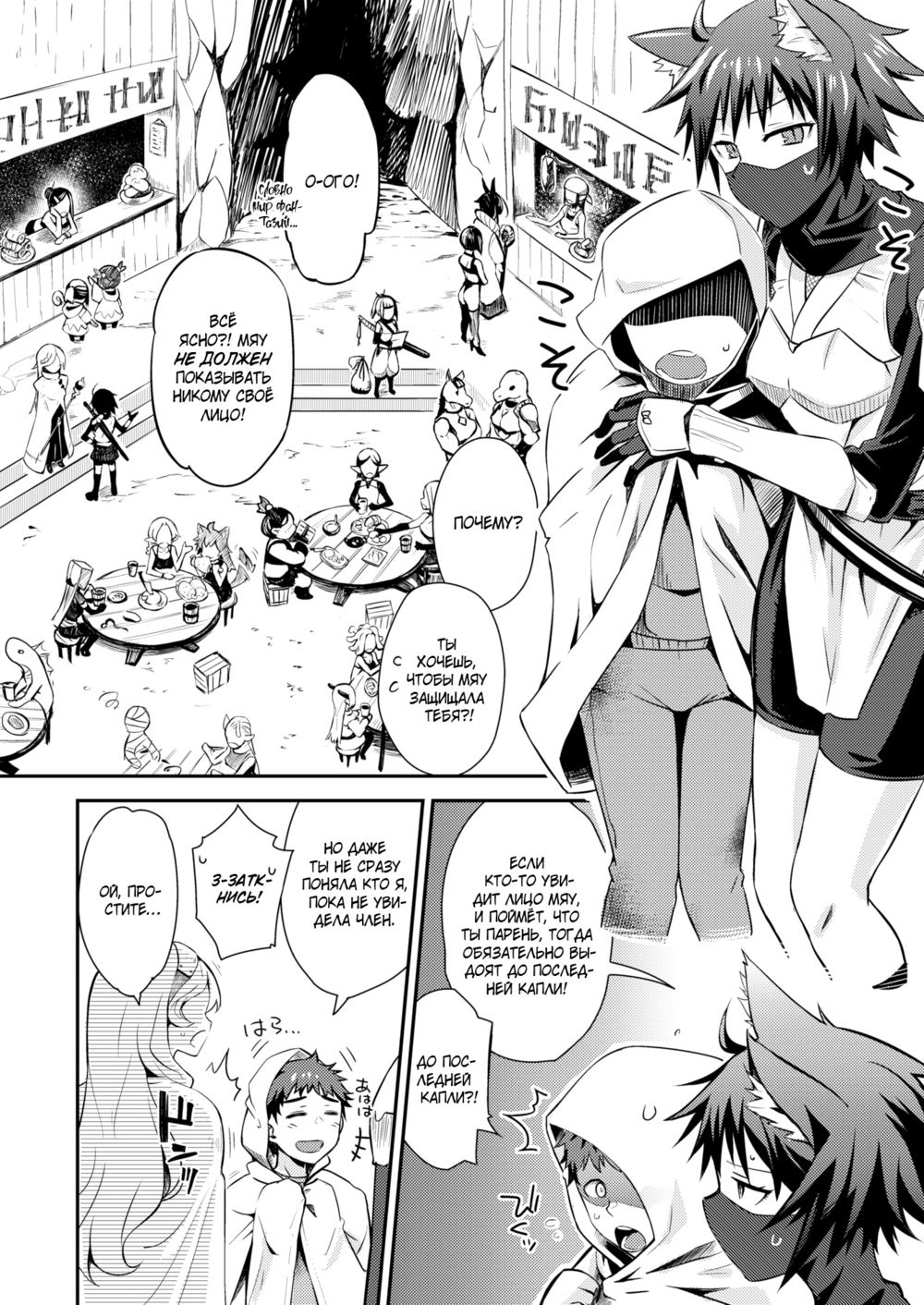 Кошачий ниндзя в мире перевёрнутого целомудрия (Kitty Ninja In a World of Chastity Reversal) - 页 6