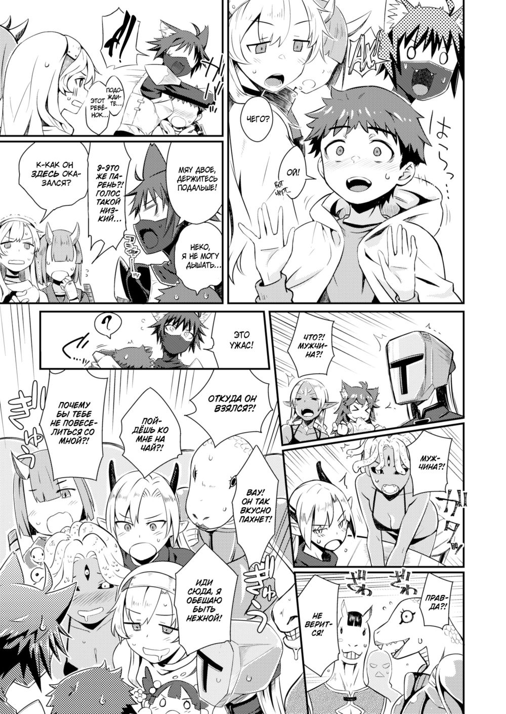 Кошачий ниндзя в мире перевёрнутого целомудрия (Kitty Ninja In a World of Chastity Reversal) - 页 7
