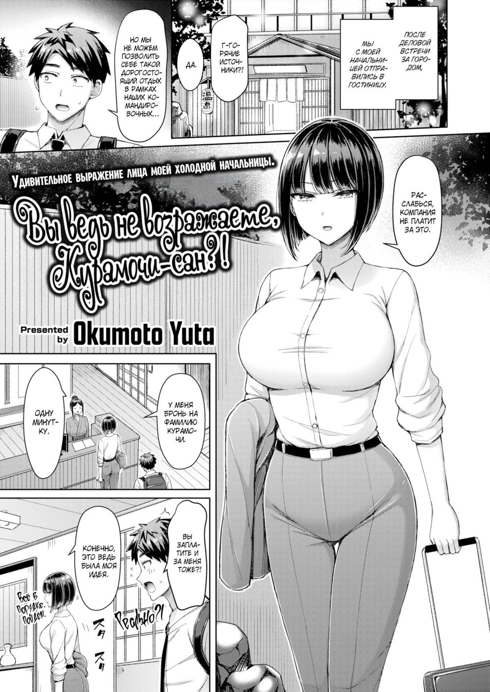 Вы ведь не возражаете, Курамочи-сан?! (You Don't Mind, Kuramochi-san!?) - Seite 1