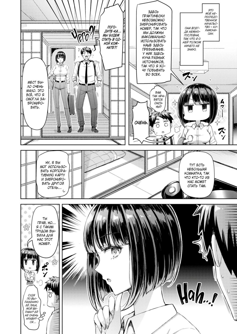 Вы ведь не возражаете, Курамочи-сан?! (You Don't Mind, Kuramochi-san!?) - Seite 2