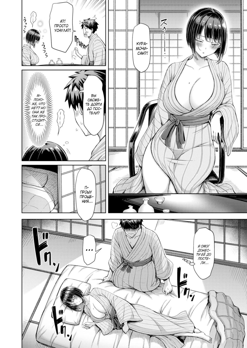 Вы ведь не возражаете, Курамочи-сан?! (You Don't Mind, Kuramochi-san!?) - Seite 6