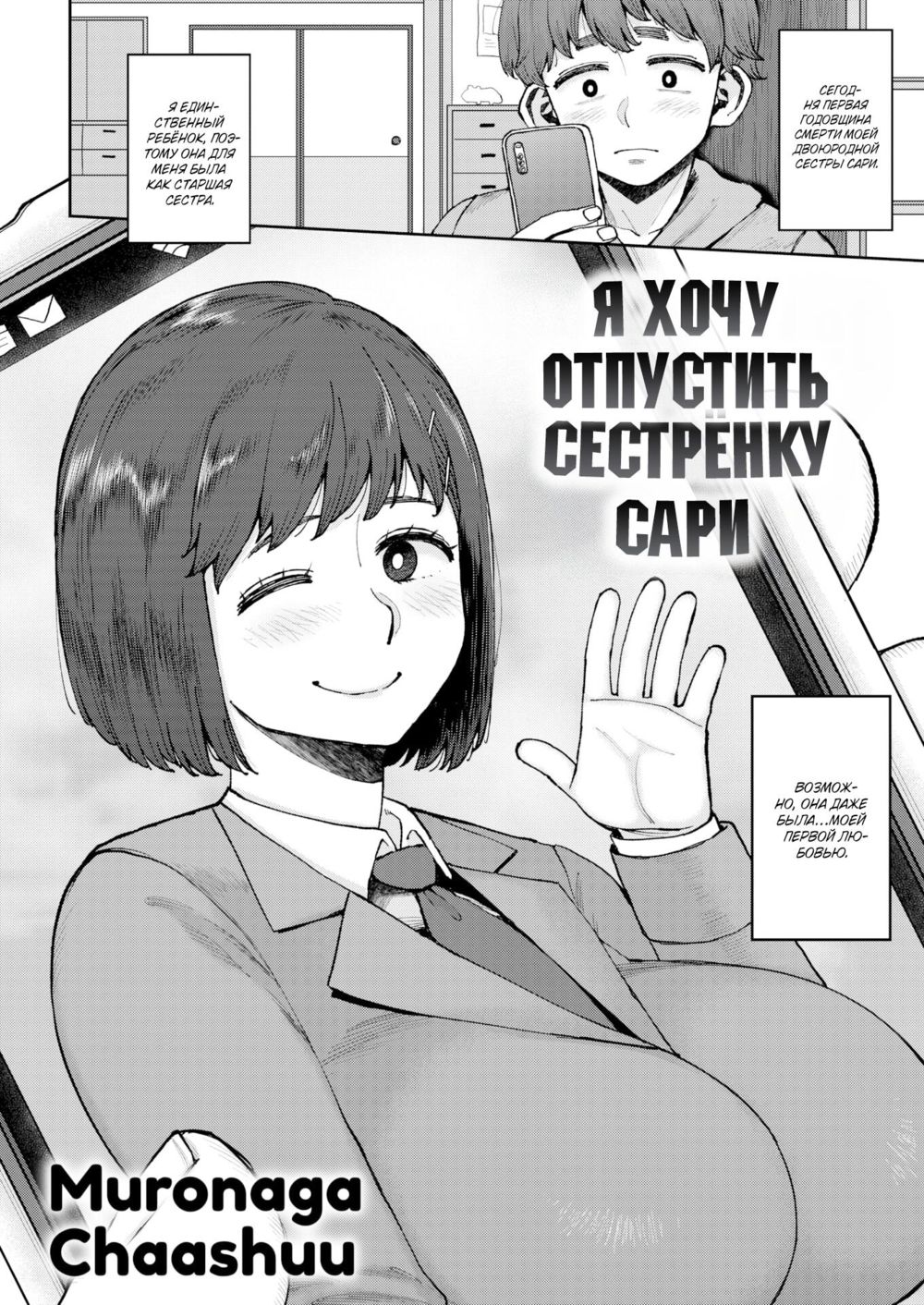 Я хочу отпустить сестрëнку Сари (I Want to Let Sari-nee Pass On) - صفحة 2