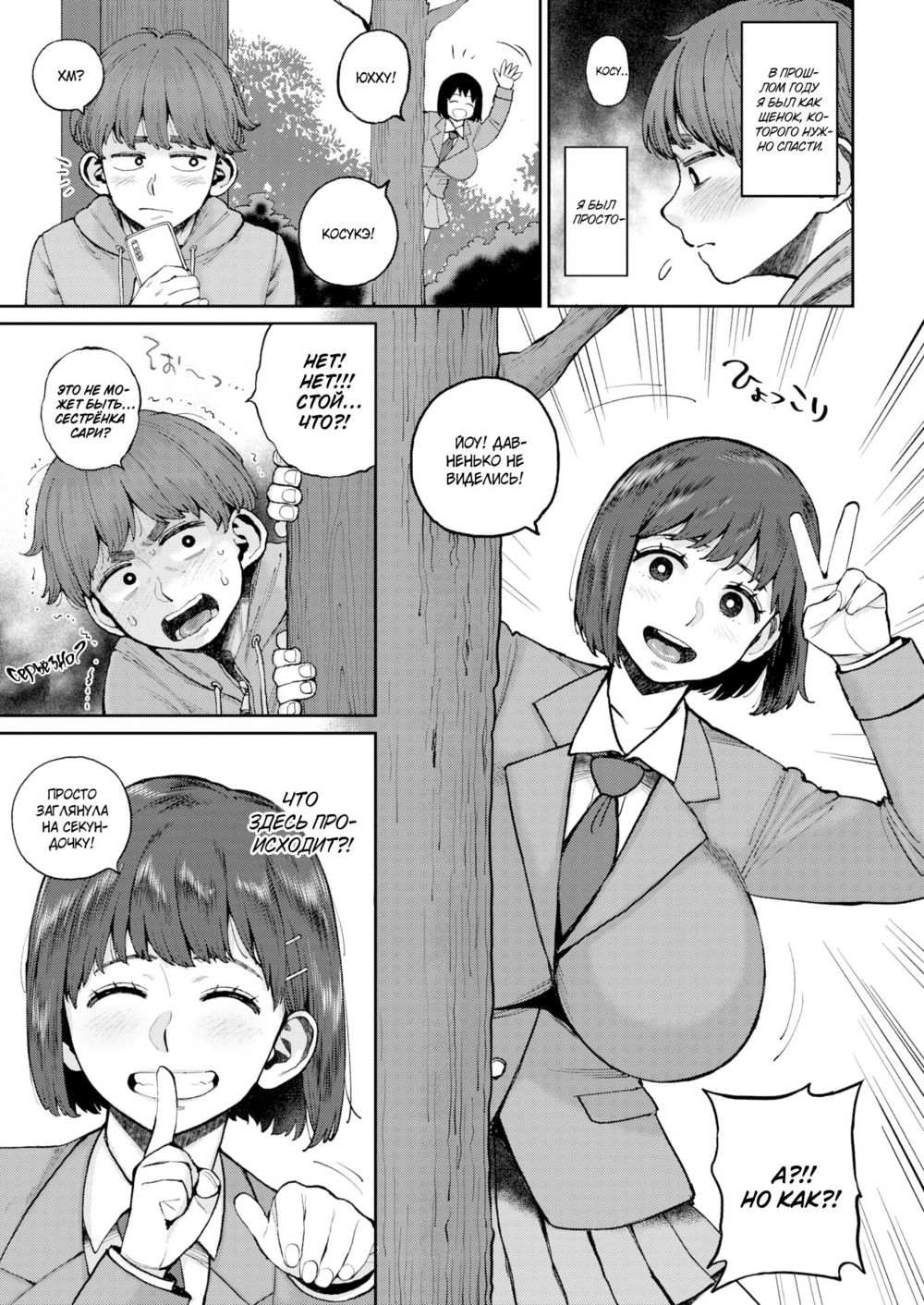 Я хочу отпустить сестрëнку Сари (I Want to Let Sari-nee Pass On) - صفحة 3